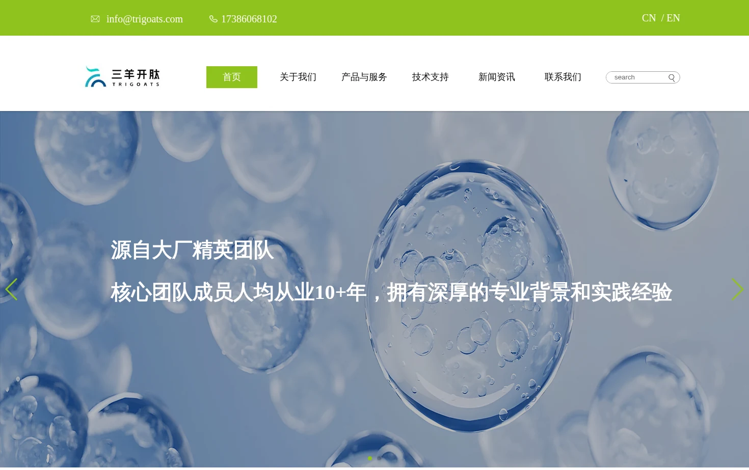 武汉三羊开肽生物科技有限公司 页面快照